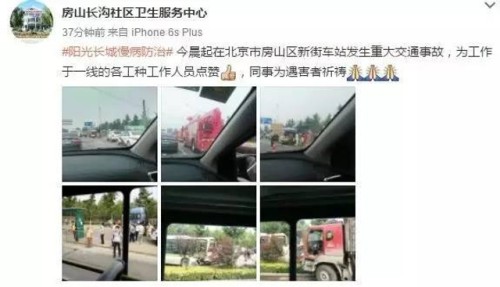 北京房山区新街公交车站发生车祸 多人受伤