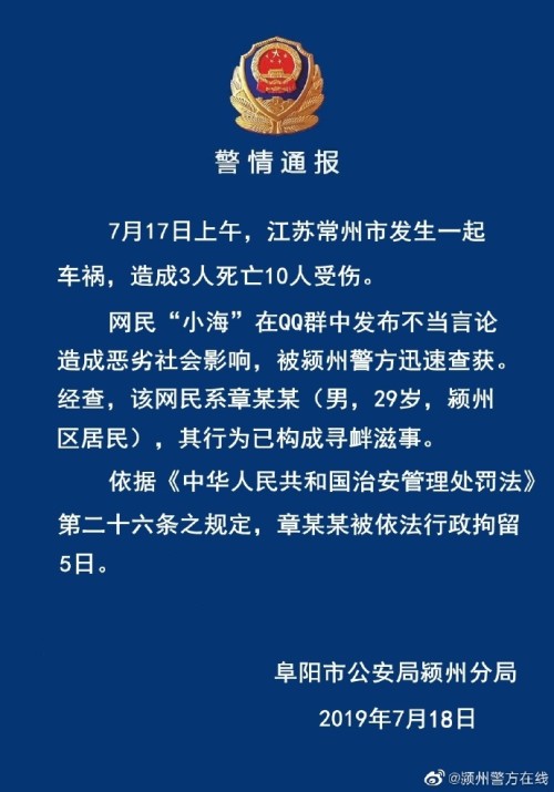 以上图片均来自安徽省阜阳市颍州公安分局官方微博