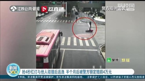 交通事故报警需及时！抢4秒红灯与他人碰撞后逃逸 半个月后被警方锁定赔损4万元