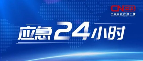 安徽马鞍山发生8死8伤交通事故、辽宁大连新增14个中风险地区｜应急24小时