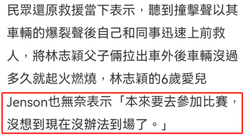 林志颖遭车祸遇贵人，被陌生路人及时拉出，救护车碰巧经过现场