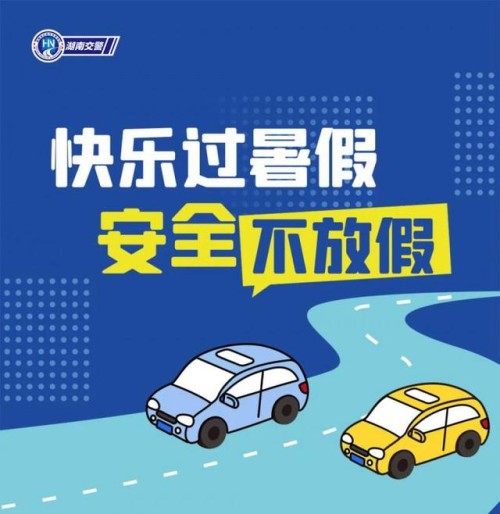 触目惊心！湖南交警发布暑期涉儿童交通事故案例，家长要走心了
