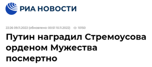 俄媒：普京签令，追授在交通事故中身亡的赫尔松州副州长英勇勋章