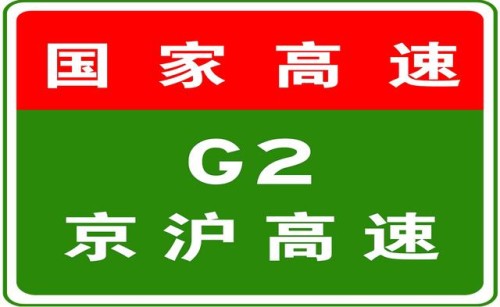 10-15 05:40，因车辆交通事故，G2京沪高速驶往北京方向K59+850处占用第1行车道