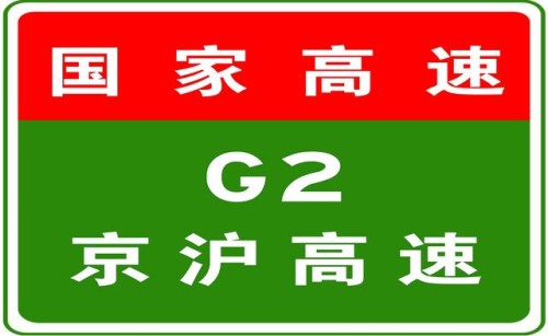 10-15 05:40，因车辆交通事故，G2京沪高速驶往北京方向K59+850处占用第1行车道