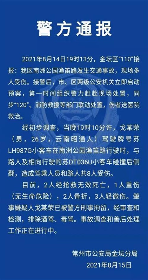 江苏常州一轿车连撞多人后砸瘪对向车辆，致2死6伤