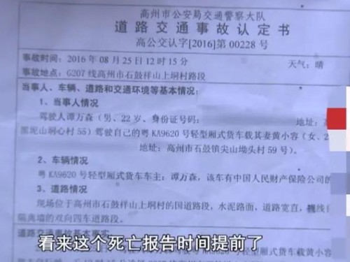 23岁女子曾被家暴，后出车祸离奇身亡，死亡报告时间暴露真相