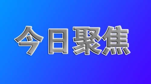 全国人大代表再次呼吁取消