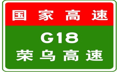 10-23 16:05，因车辆交通事故，G18荣乌高速驶往乌海方向K723处占用第1行车道