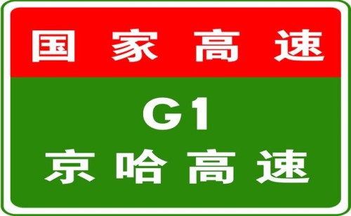 10-17 16:59，因车辆交通事故，G1京哈高速驶往哈尔滨方向K71+500处占用应急车道