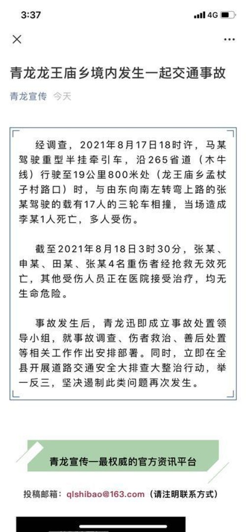 河北秦皇岛一农用车与半挂货车相撞5死3伤，死者家属：去药田干活的婶婶再没回来