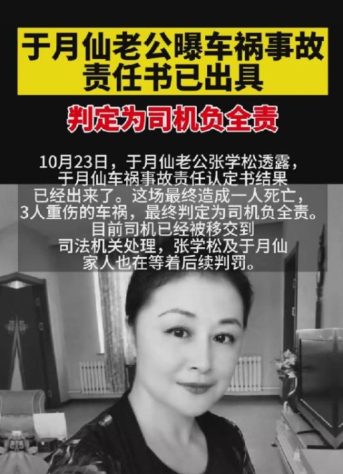 于月仙车祸真相出炉，司机开快车是主因，另有三个“催命符”