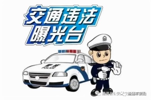 交通违法曝光台：交通事故典型案例