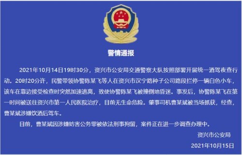 湖南资兴一小车遇检逃离撞倒协警，肇事司机被刑拘