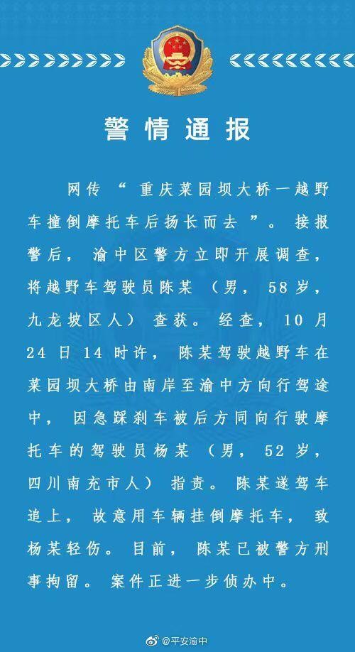 越野车撞倒摩托车逃逸 肇事司机已被刑拘