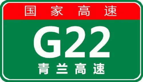 【事故首发】11月1日22:54 G22青兰高速平定段发生交通事故，请注意！