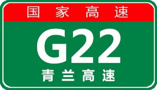【事故首发】11月1日22:54 G22青兰高速平定段发生交通事故，请注意！