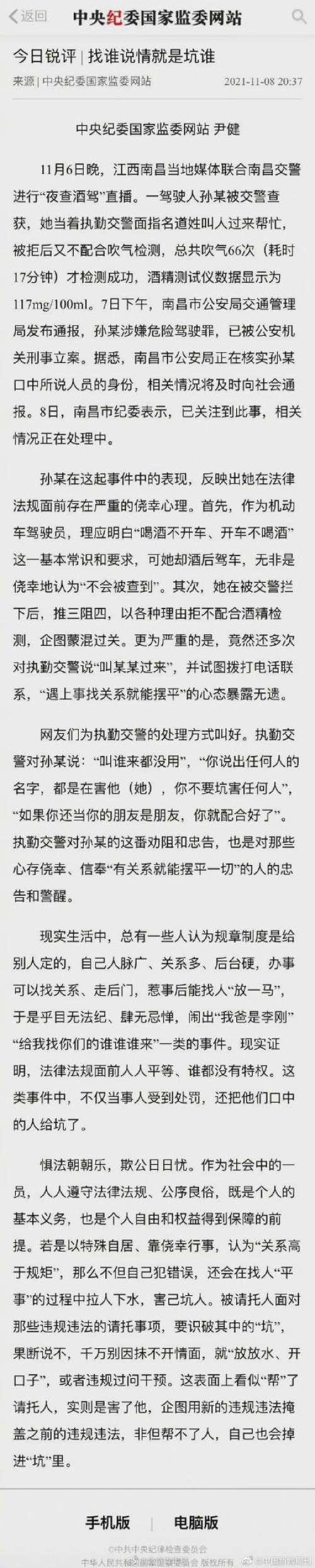 中纪委评豪车女醉驾找人：找谁说情就是坑谁