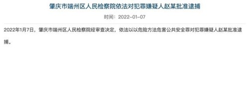 广东肇庆“毒驾连撞5车致1死”肇事司机被批捕