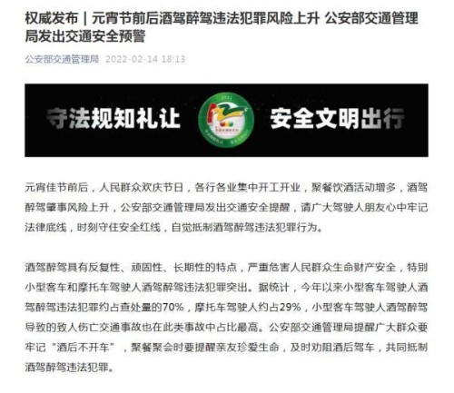 公安部交通管理局提醒：自觉抵制酒驾醉驾违法犯罪行为