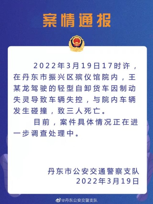 痛心！辽宁一殡仪馆门口发生车祸致3死，警方：货车失控导致