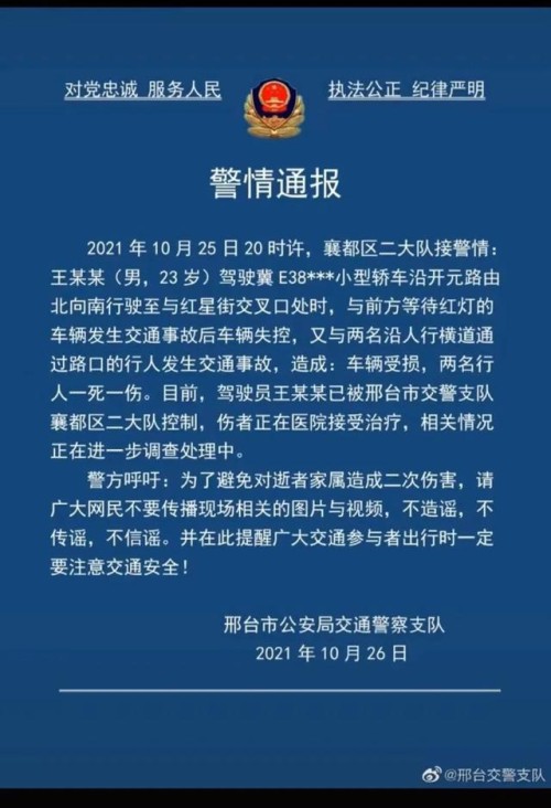 警情通报！河北一地发生重大交通事故，两名行人一死一伤