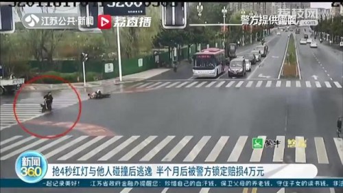 交通事故报警需及时！抢4秒红灯与他人碰撞后逃逸 半个月后被警方锁定赔损4万元