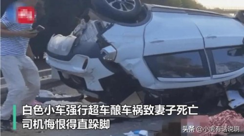 男子强行超车酿车祸，导致妻子身亡，现场又叫又跳，可是有用吗？