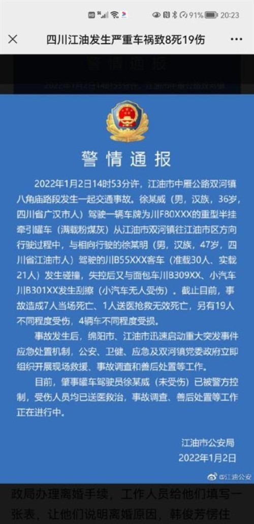 目击者讲述四川江油8死19伤车祸：众多热心人手掰车皮救下多名乘客