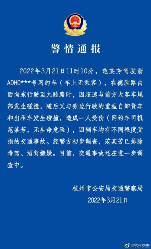 T3出行回应司机连撞多车事故：车上无乘客，网传司乘冲突、故意撞车等信息不实