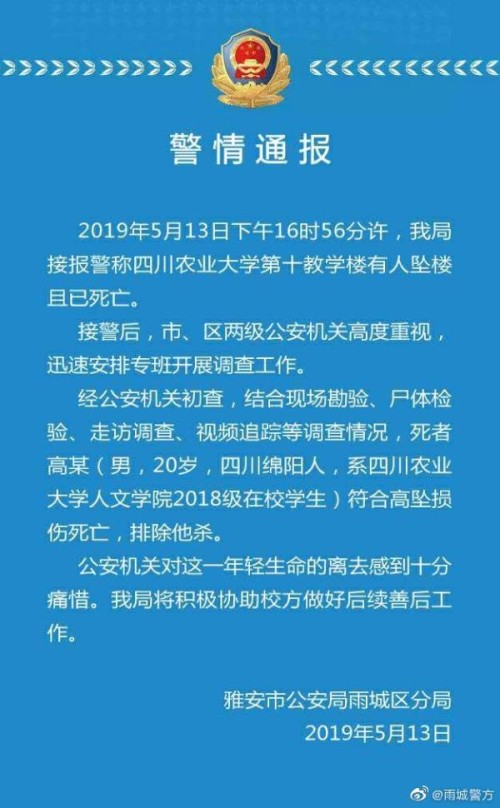 四川一学生坠楼身亡 警方经初查已排除他杀