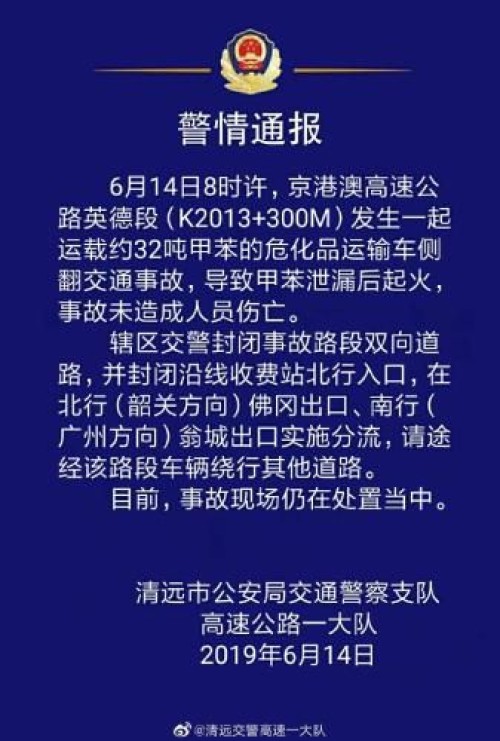 图片来源：广东省清远市公安局交通警察支队高速公路一大队官方微博