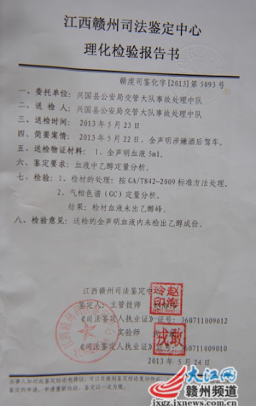 网曝兴国工商局副局长酒驾致人死亡续实为受害人