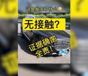 【 今日普法】——无接触交通事故怎么认定责任